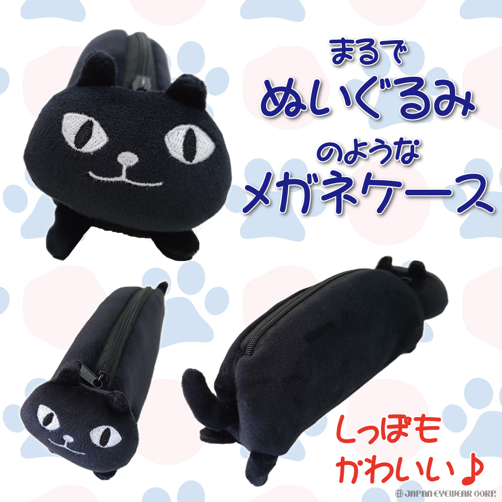 FRIENDSHILL（フレンズヒル） メガネケース ネコ 黒猫 もちふわ ネコ