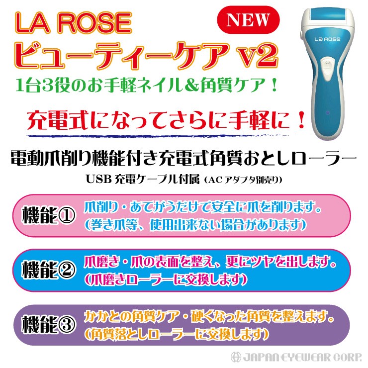 かかと 角質ケア 角質除去 電動 足裏 LaROSE PLJ-N300V2 充電式 角質おとし ローラー 爪削り機能付 角質取り :plj-n300v2:株式会社ジャパンアイウェア  - 通販 - Yahoo!ショッピング