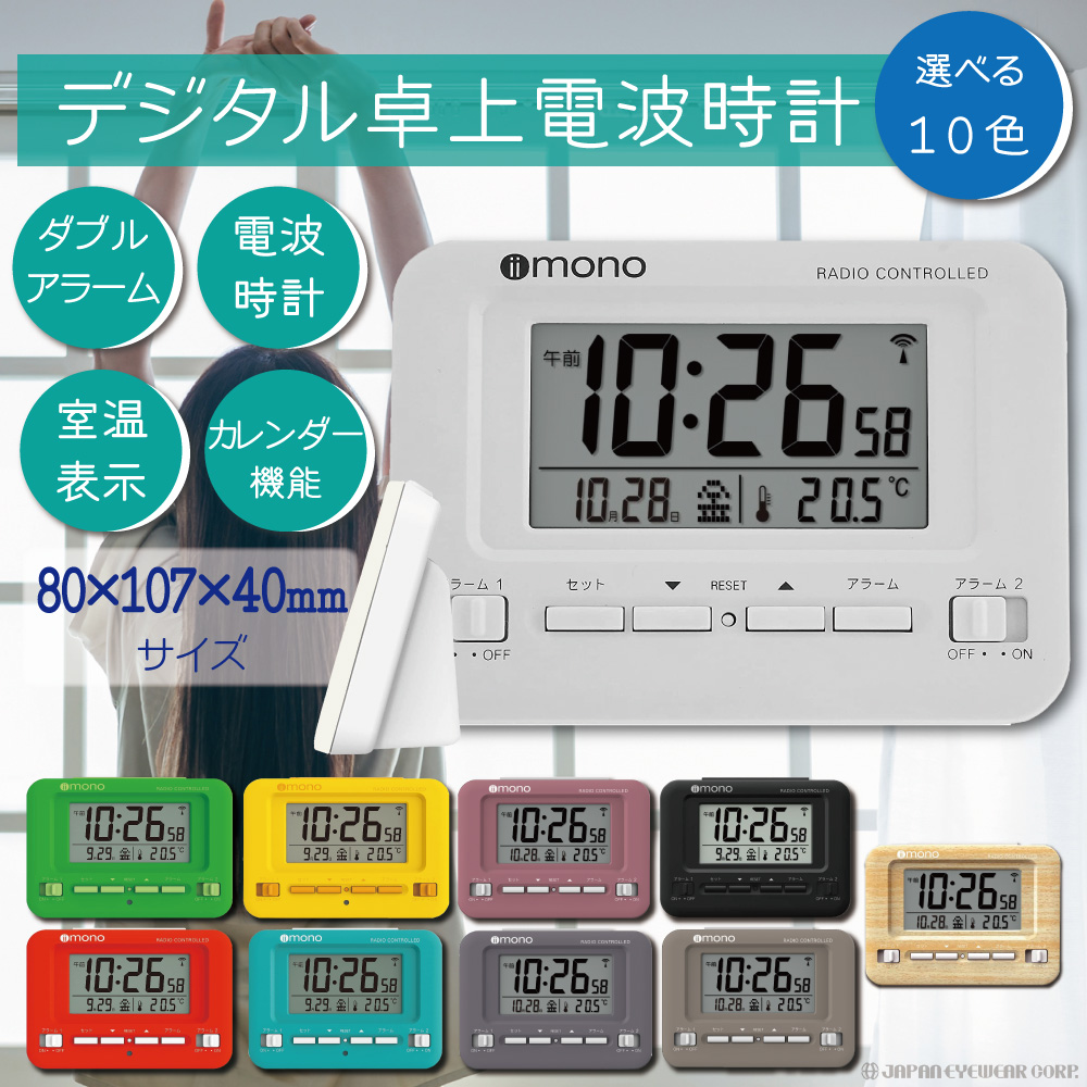 目覚まし時計 電波 アラーム 卓上 iimono ダブルアラーム デジタル 電波時計 ROC-01 ダブルアラーム 電波時計 カレンダー 温度 デジタル時計 寝室 スヌーズ