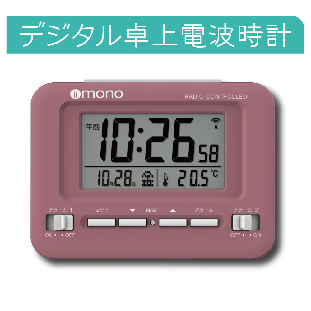 目覚まし時計 電波 アラーム 卓上 iimono ダブルアラーム