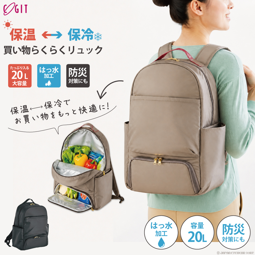 【新品未使用】COGIT(コジット) 保冷保温リュック 買い物 COGIT（コジット） 保温保冷 買い物らくらくリュック 20L グレージュ
