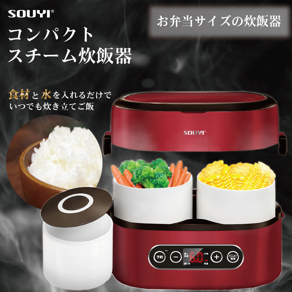 炊飯器 コンパクトスチーマー ソウイジャパン マルチ炊飯器 スチーマー SY-110 SOUYI クッキングスチーマー 軽量 アウトドア 弁当箱  ランチ 一人暮らし 便利