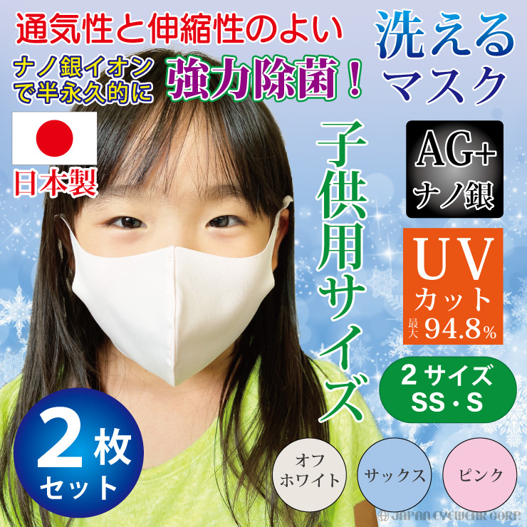 【Aタイプ】選べる2枚キッズマスクMサイズ t-mask-c-001.jpg