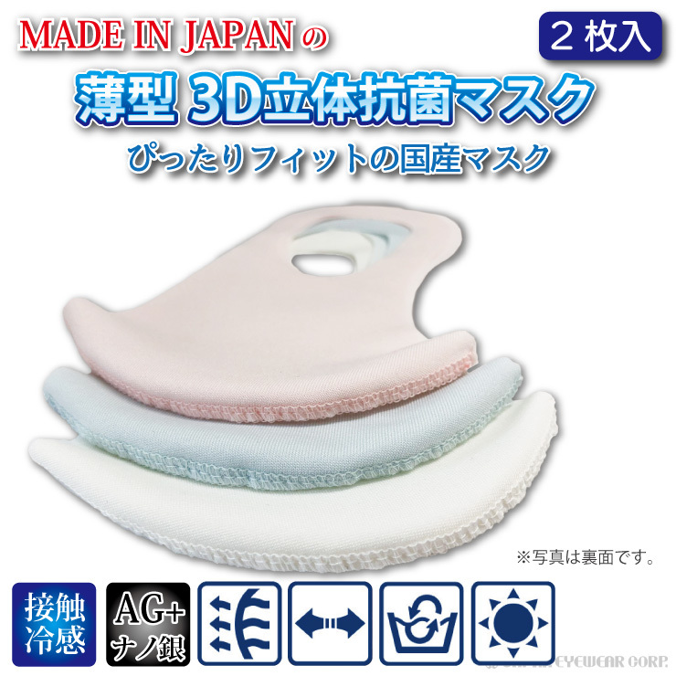 マスク 日本製 子供用 布 洗える 2枚入 ナノ銀イオン効果 抗菌 UV