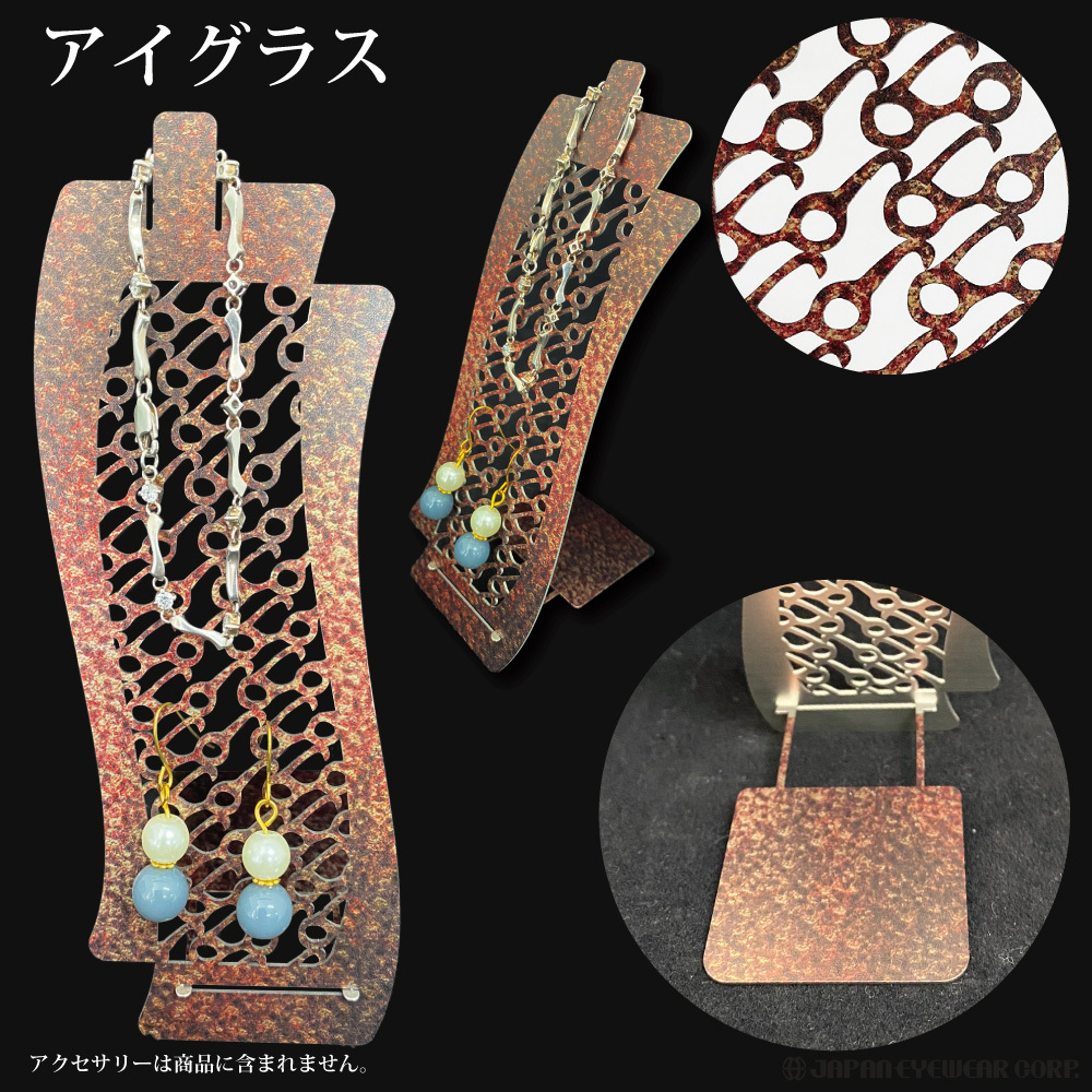 ジャパンアイウェア 高級 アクセサリー ジュエリー スタンド マスク