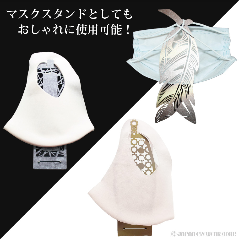 ジャパンアイウェア 高級 アクセサリー ジュエリー スタンド マスク