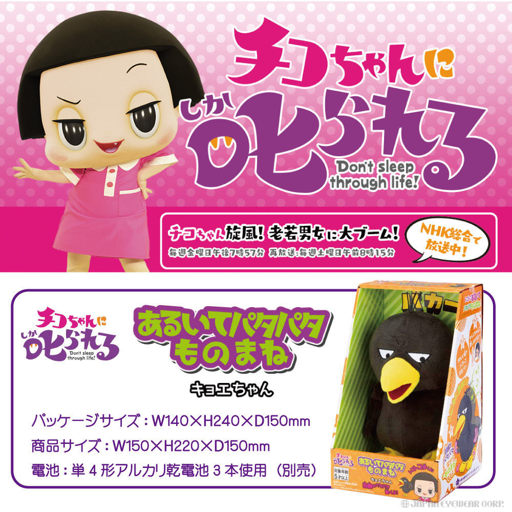 チコちゃんに叱られる あるいてパタパタものまね キョエちゃん タカラトミー Takara Tomy プレゼント おもちゃ Tiko Kyoe 株式会社ジャパンアイウェア 通販 Yahoo ショッピング