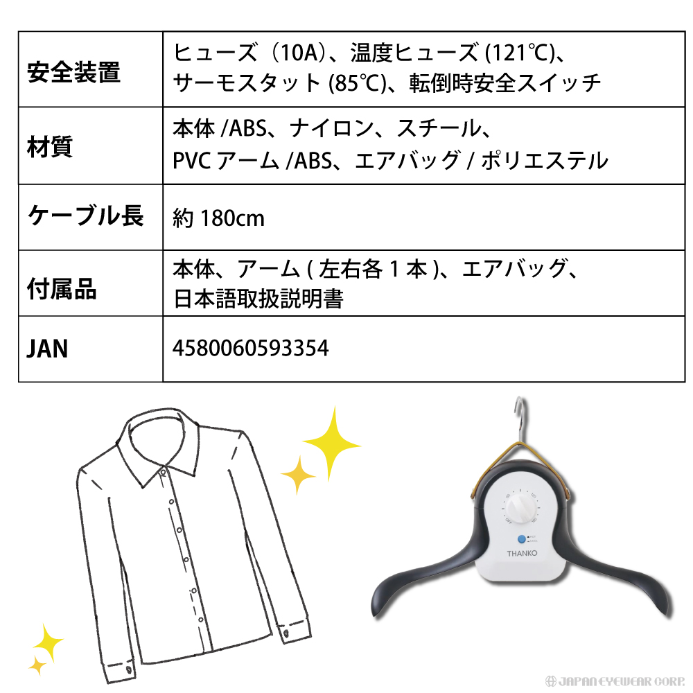 THANKO アイロン ワイシャツ シワ伸ばし 乾燥機 サンコー シワを