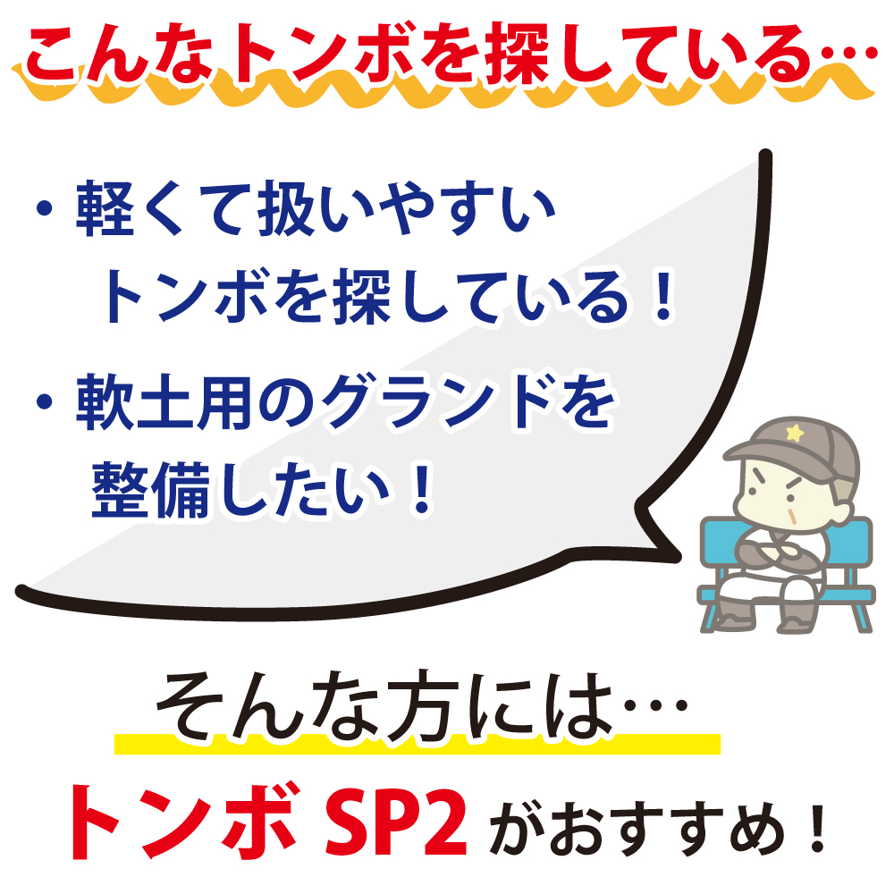 SP SPORTS トンボ SP2 グラウンド 整備用 レーキ アルミ＆木製（ヒノキ