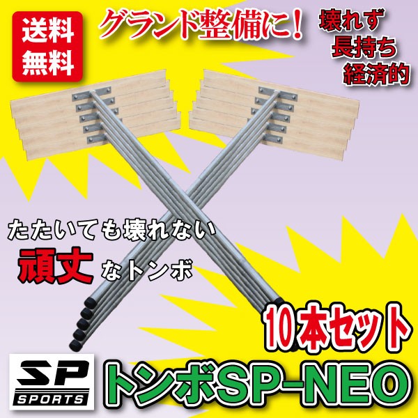 トンボ SP-NEO ひのきタイプ レーキ 10本セット 叩ける！軽量スチール + 木製 レーキ 80cm幅 野球  :TSPN-010:株式会社ジャパンアイウェア - 通販 - Yahoo!ショッピング