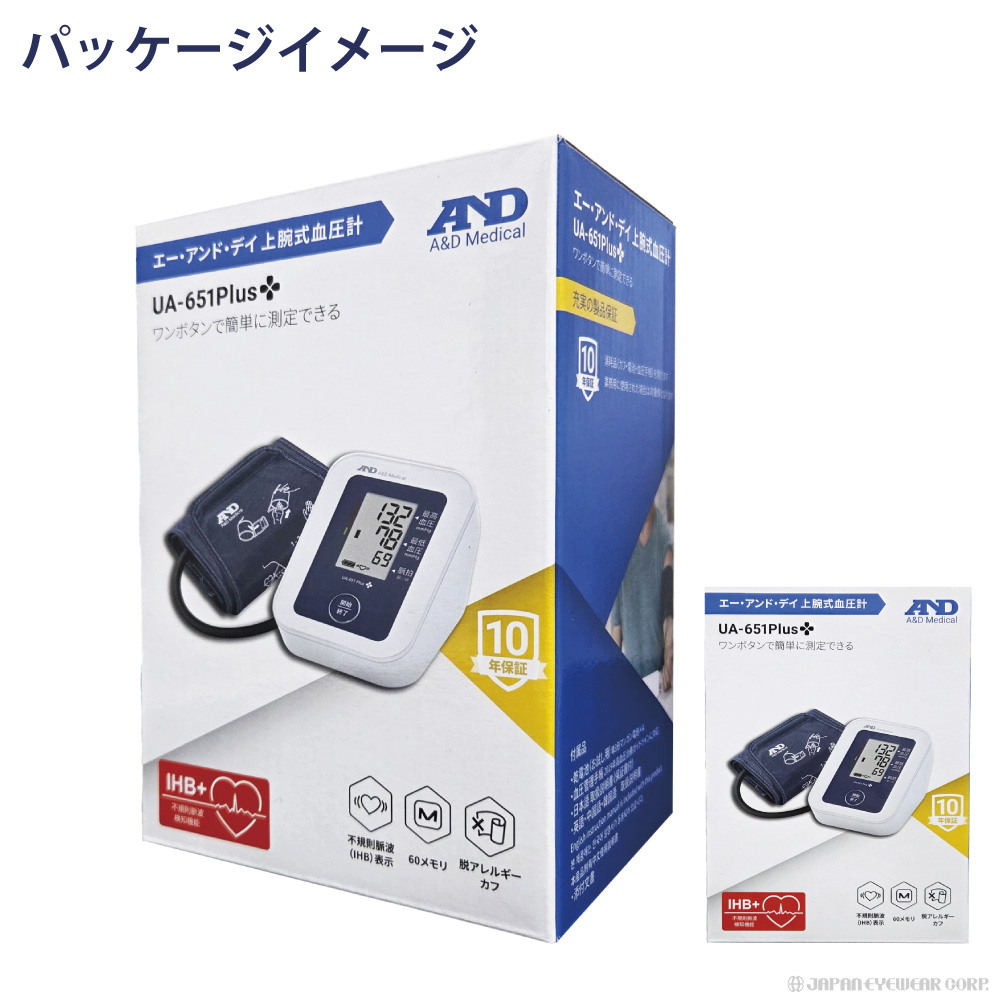 エー・アンド・デイ（A&D） 上腕式血圧計 UA-651Plus ホワイト 腕帯
