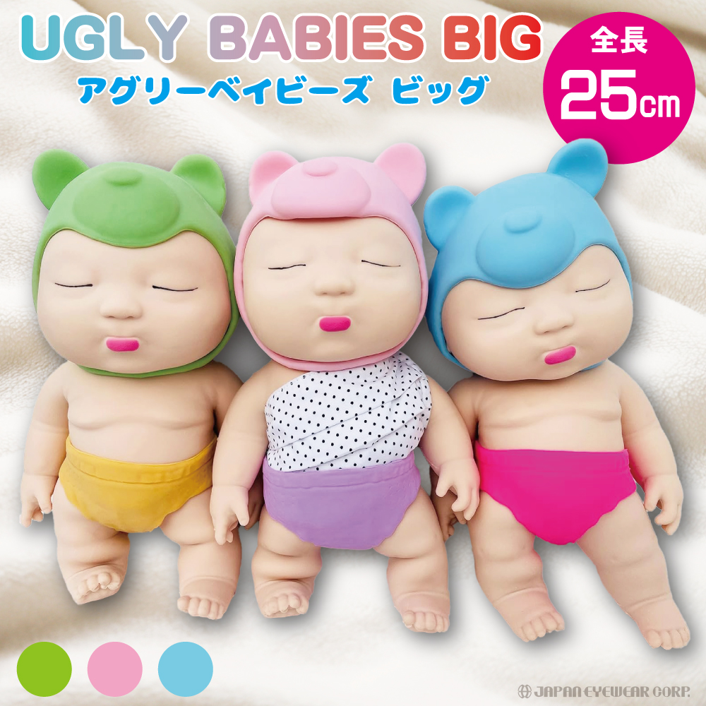 アグリーベイビーズ ビッグ big 3色 伸びる赤ちゃん スクイーズ おもちゃ BIG UN125 ピンク グリーン ブルー ストレス 発散 解消  人形 やわらか プレゼント 雑貨