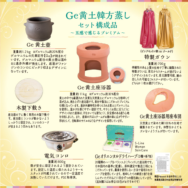 よもぎ蒸し