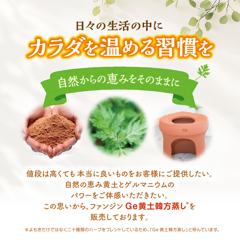 よもぎ蒸し