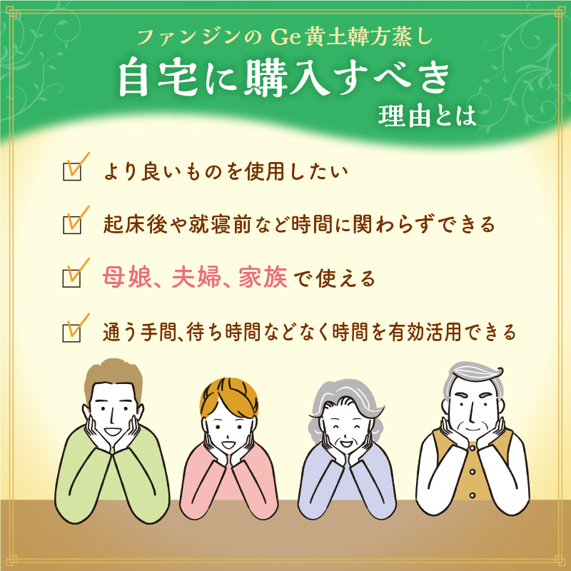 よもぎ蒸し