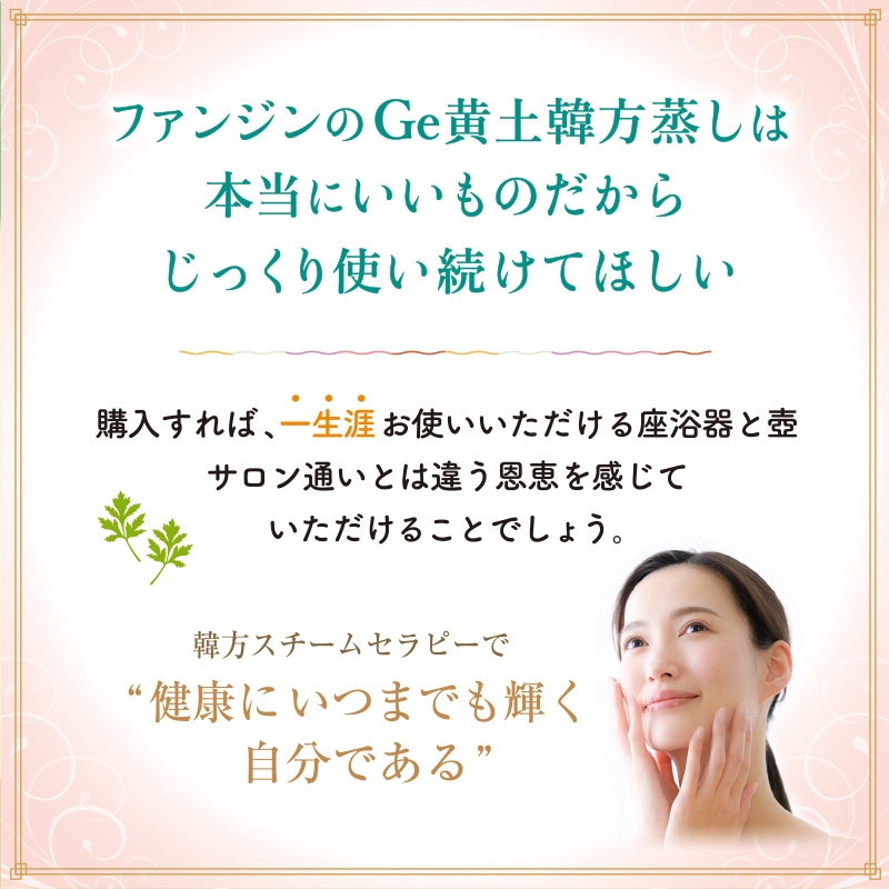 よもぎ蒸し