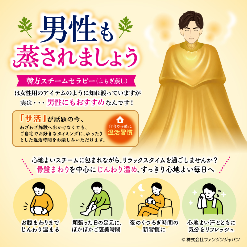 よもぎ蒸し