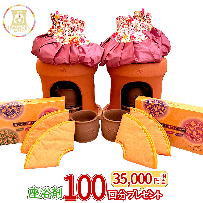 ファンジン 黄土韓方蒸し開業セット よもぎ蒸し サロン : ファンジン