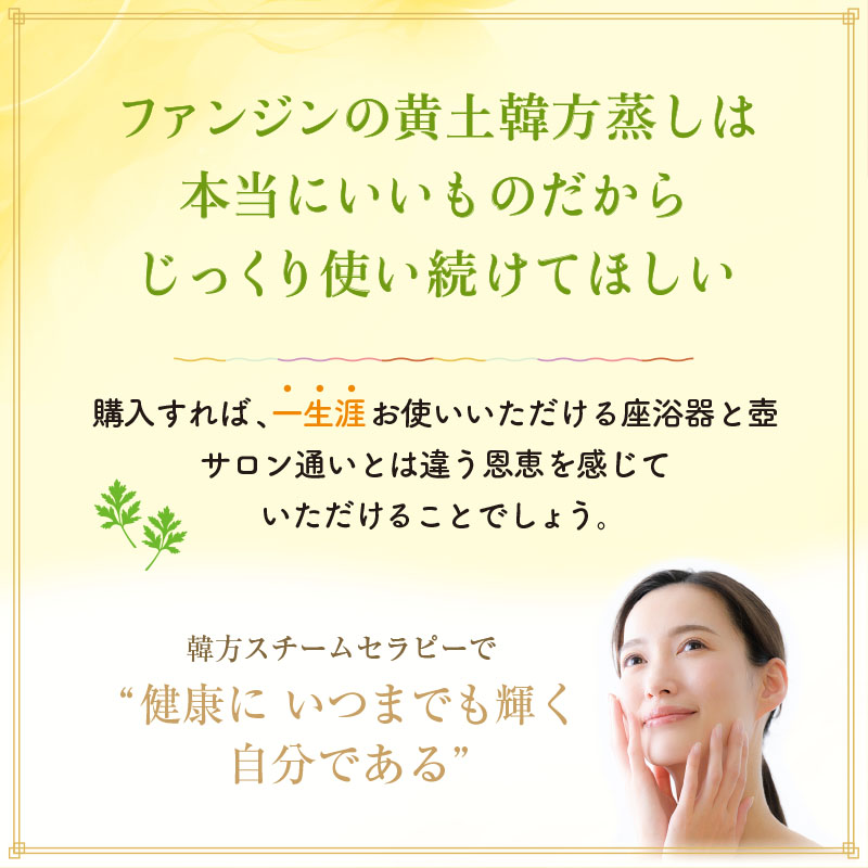 ポイント10倍 》ファンジン 黄土よもぎ韓方蒸しセット 黄土 よもぎ蒸し