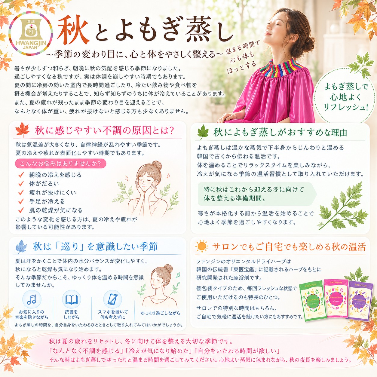 ファンジン 黄土よもぎ蒸し 開業セット 韓方蒸し 黄土 よもぎ蒸し