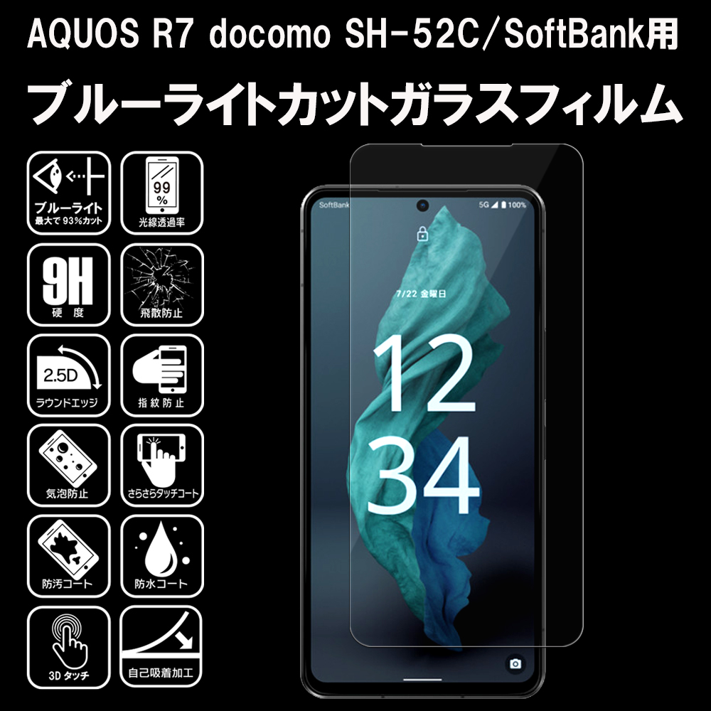 Aquos ブルーライトカット ガラスフィルム wish/wish2/R7/Sense6/6s/4/4 lite/5G/3/3 lite/3 basic/3 Plus/zero 5G/R3/2/SH｜japan-ma-shop｜03