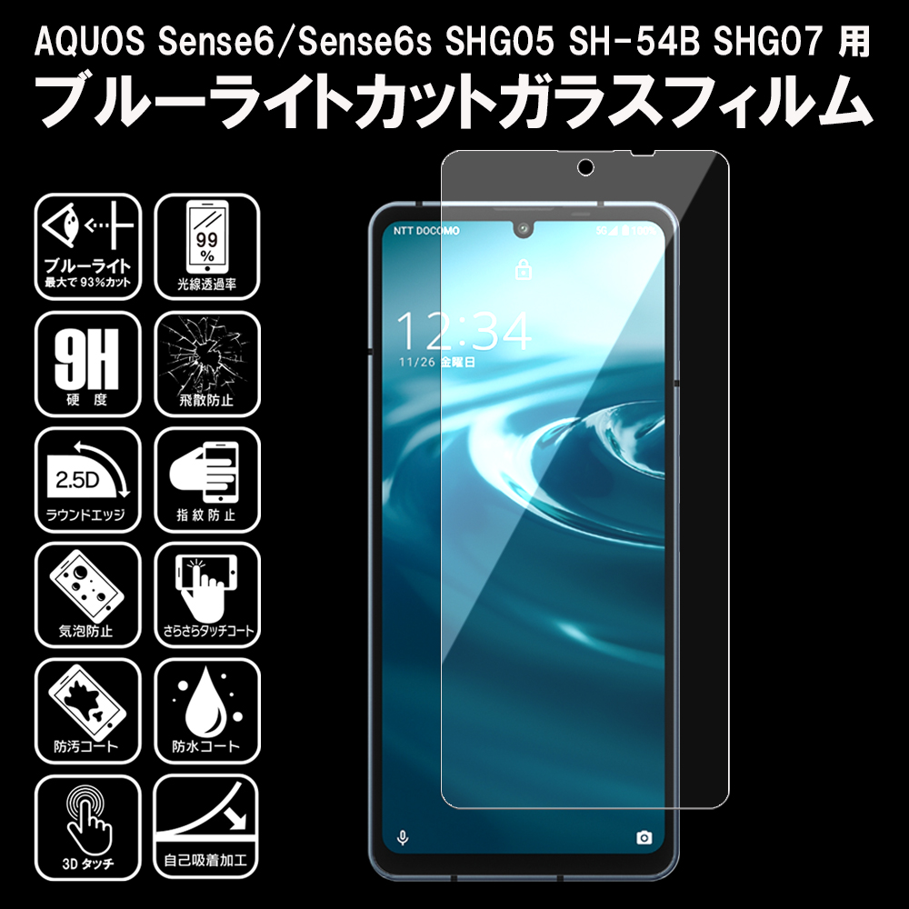 Aquos ブルーライトカット ガラスフィルム wish/wish2/R7/Sense6/6s/4/4 lite/5G/3/3 lite/3 basic/3 Plus/zero 5G/R3/2/SH｜japan-ma-shop｜04