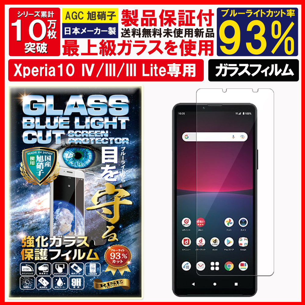 Xperia 5 III ガラスフィルム ブルーライトカット 3 エクスぺリア