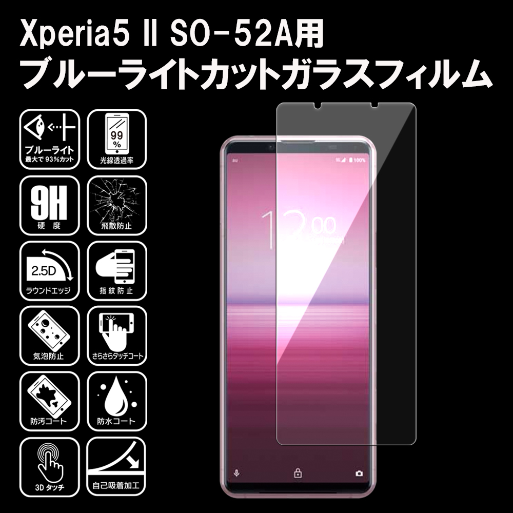 SONY Xperia 5 II SO-52A 本体　新品ガラスフィルム付 Xperia 5 II ガラスフィルム ブルーライトカット 2 エクスぺリア