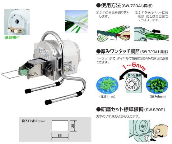 新品/メーカー直送】CHUBU ネギスライサー SW-820B : ジャパンネット