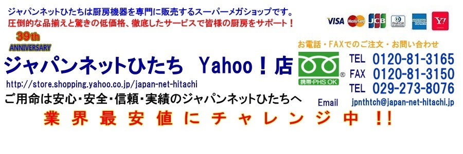 ジャパンネットひたち Yahoo!店 ヘッダー画像