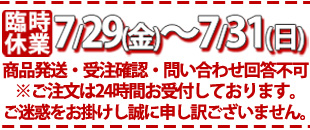 臨時休業のお知らせ