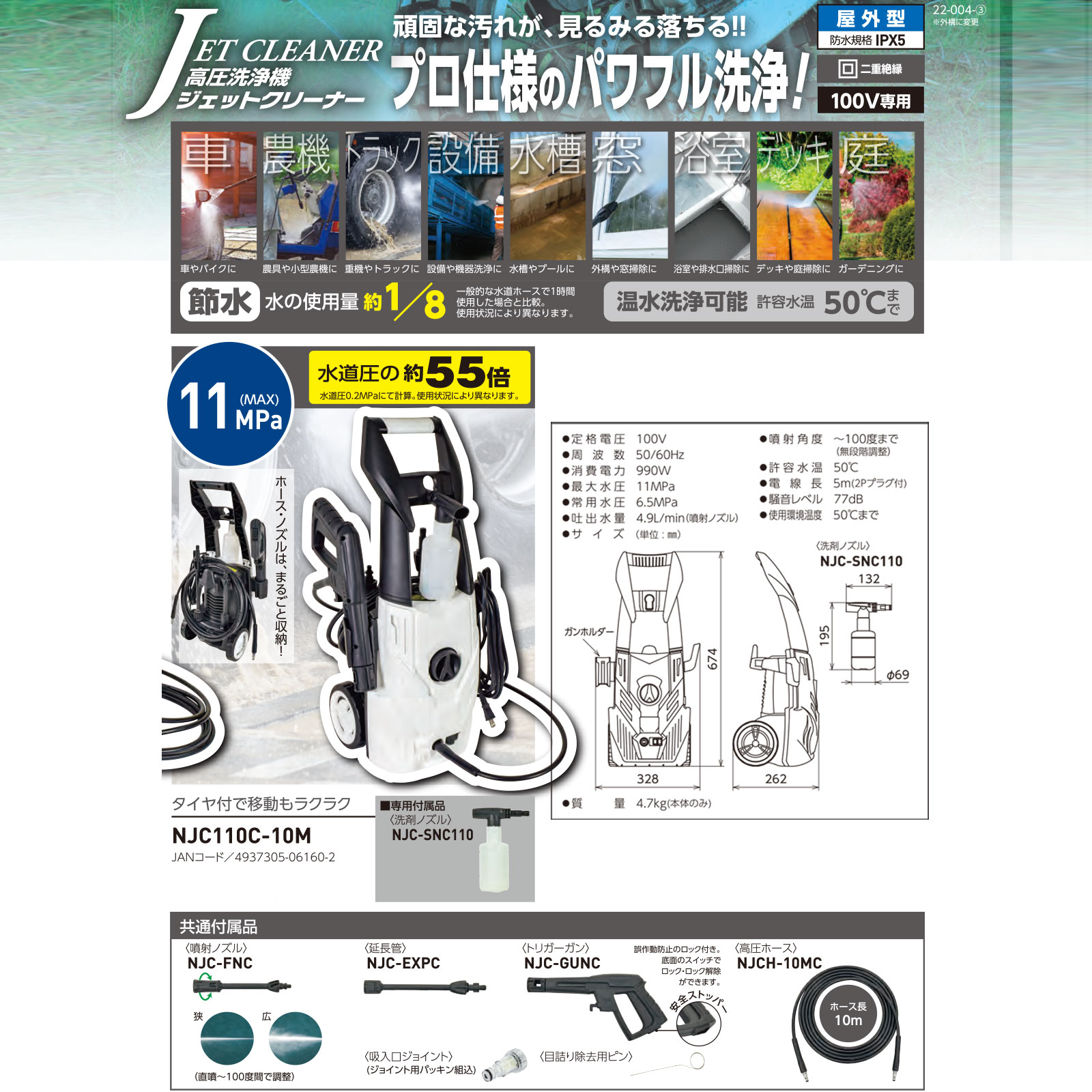 日動工業 【オススメ】日動工業（株）高圧洗浄機 NJC110C-10M JAN