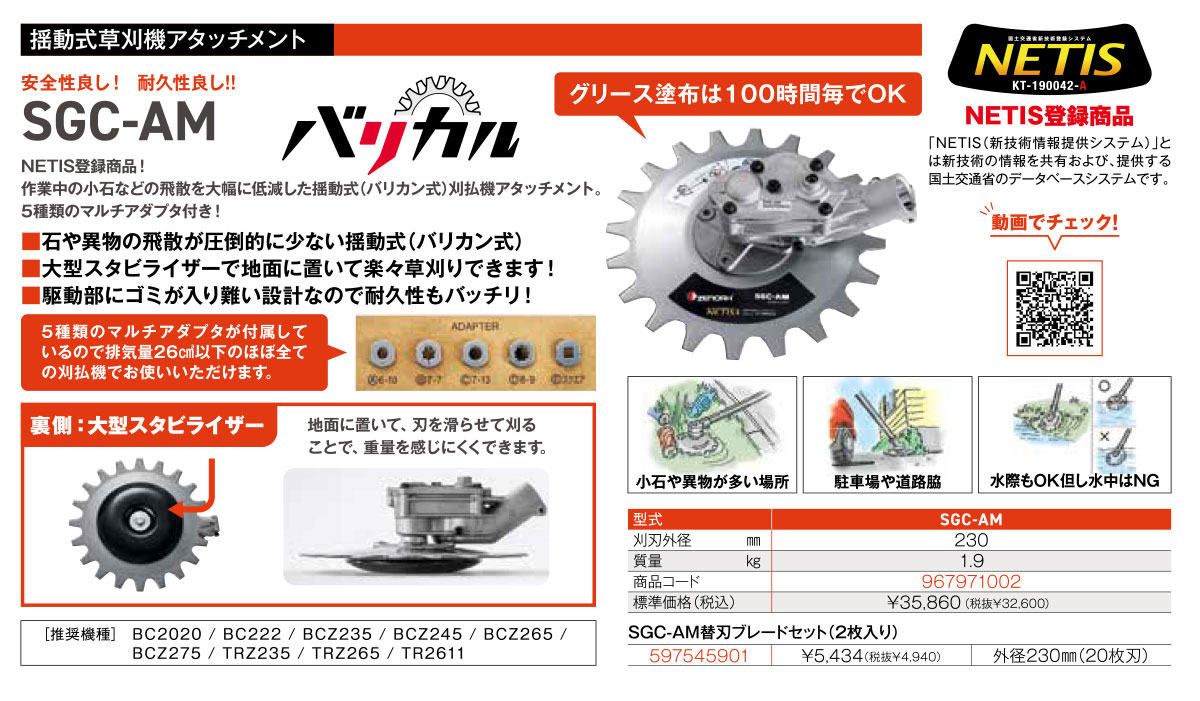 ハスクバーナ 〈ゼノア〉 アタッチメント【刈払機用】 SGC-AM