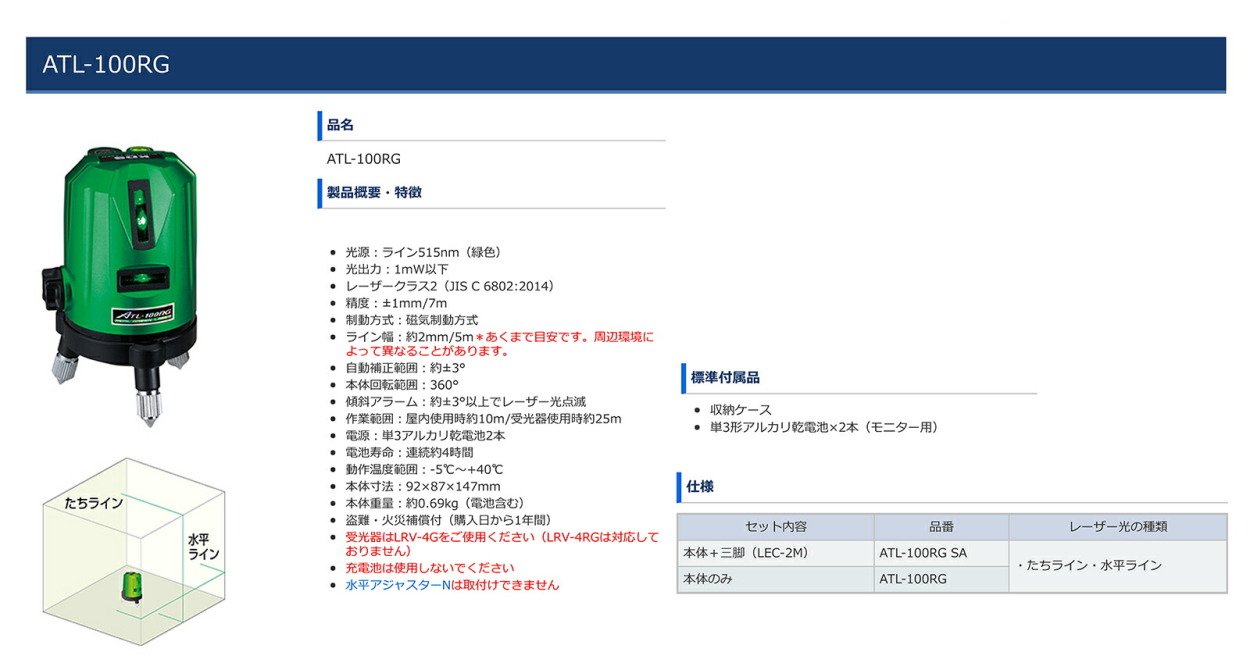 KDS〉レーザー墨出器ATL-100本体 ATL-100RG : 4954183165079 : プロ