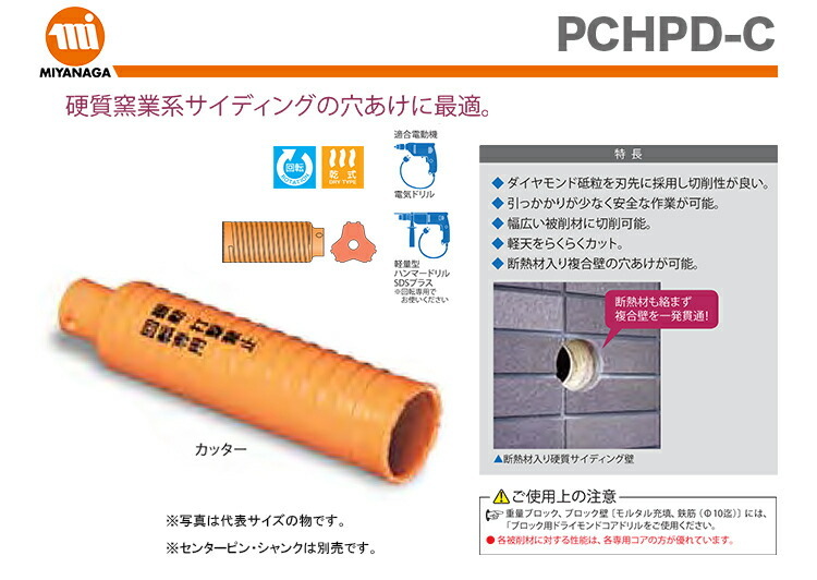 数量限定 ミヤナガ ハイパーダイヤコア/ポリカッター PCHPD110C