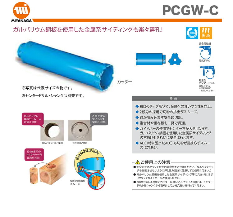 ミヤナガ ガルバウッドコア/ポリカッター PCGW100C :4957462214154:プロ工具のJapan-Tool 通販  