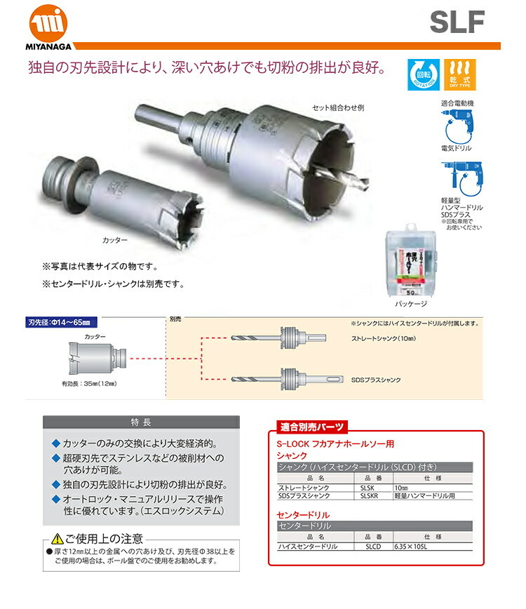 クリスマスツリー特価！ ミヤナガ S-LOCK 深穴ホールソー カッター Φ42