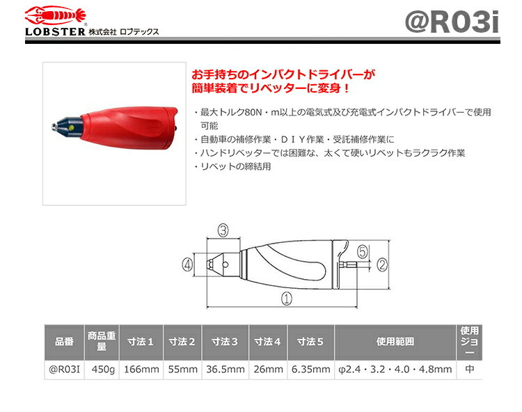 数量限定 〈ロブテックス〉アタッチメントリベッター @R03I : 4963202076500 : プロ工具のJapan-Tool - 通販 -  Yahoo!ショッピング