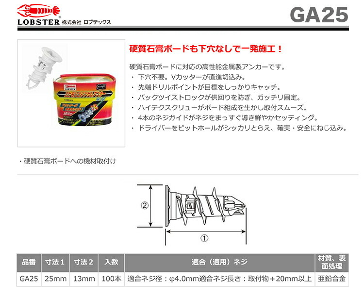 数量限定 〈ロブテックス〉モンゴジプサムアンカー GA25 :4963202076388:プロ工具のJapan-Tool - 通販 -  Yahoo!ショッピング