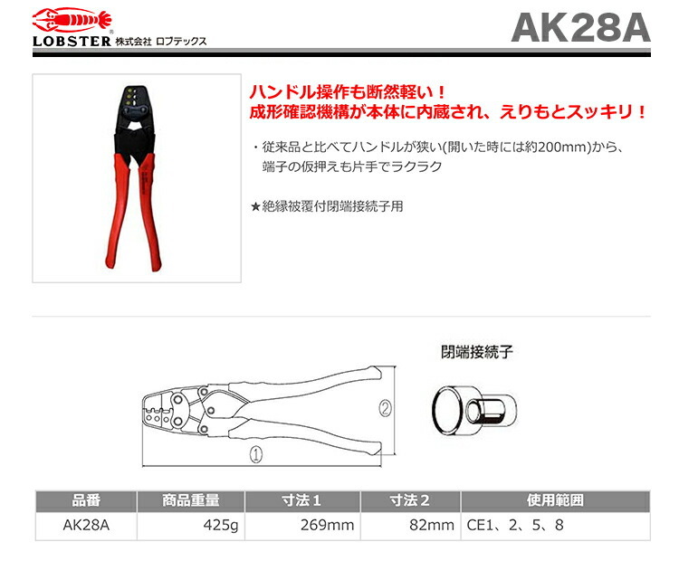 数量限定 〈ロブテックス〉圧着工具 AK28A :4963202086684:プロ工具の