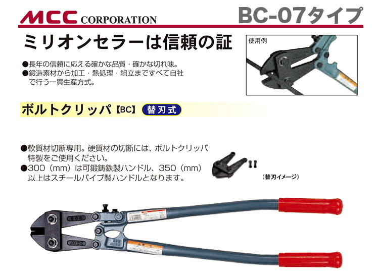 奉呈 ＭＣＣ ボルトクリッパ替刃 １０５０ ad-naturam.fr