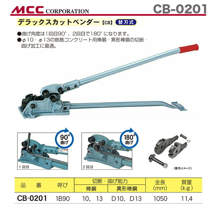 数量限定 〈MCC〉デラックスカットベンダー CB-0201 : 4989065100558