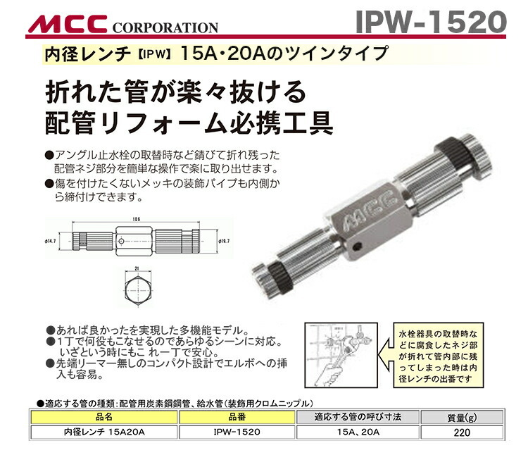 MCC 数量限定 〈MCC〉内径レンチ IPW-1520 : プロ工具のJapan