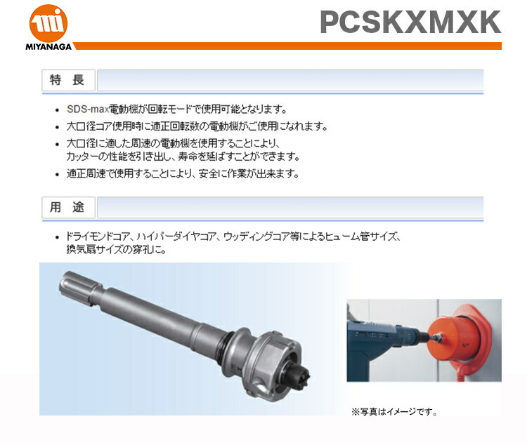 数量限定 ミヤナガ ポリクリック Xシャンク SDS-MAX /PCSKXMXK