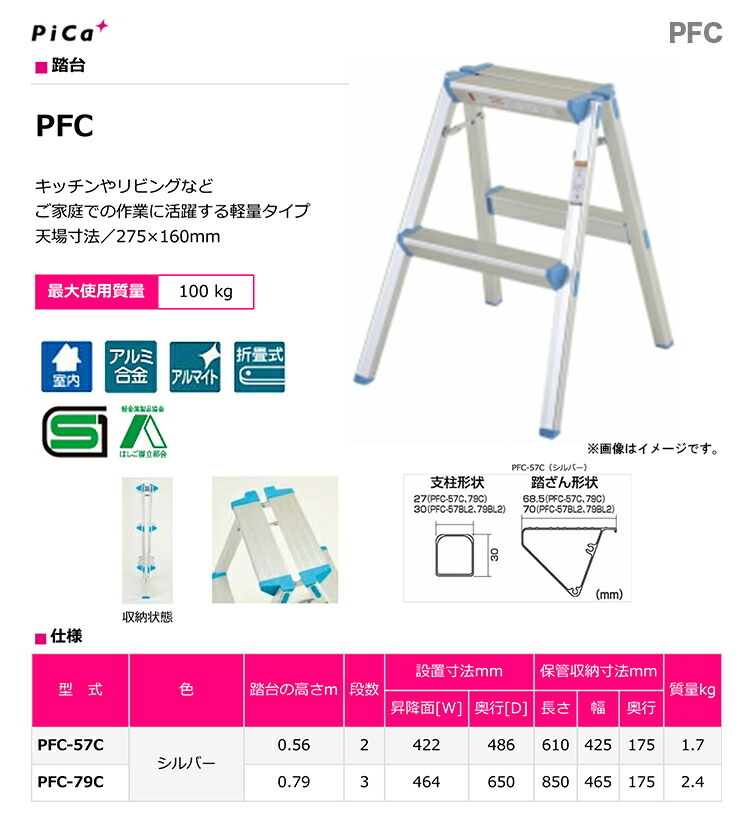 代引不可 〈ピカ〉踏台 PFC-57C 大型・重量物 事前お問い合わせ品 :4989247272011:プロ工具のJapan-Tool - 通販 -  Yahoo!ショッピング