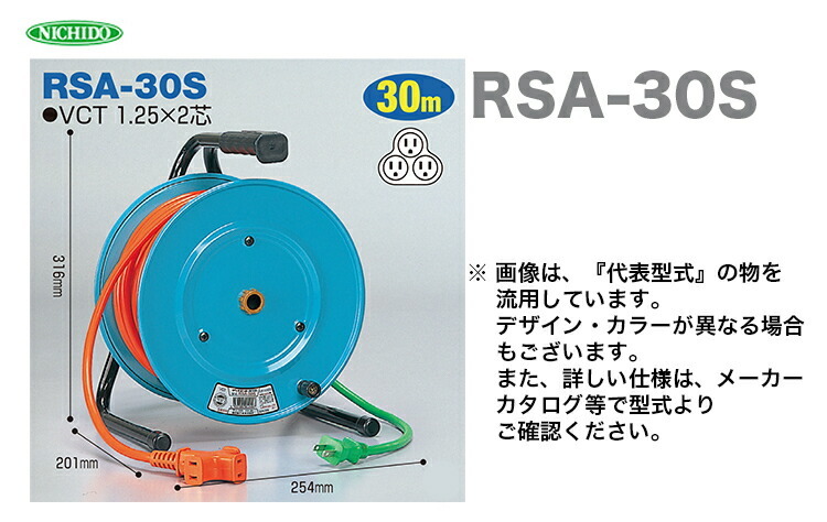 日動工業（株）電工ドラム びっくリール RSA-30S :4937305002407:プロ