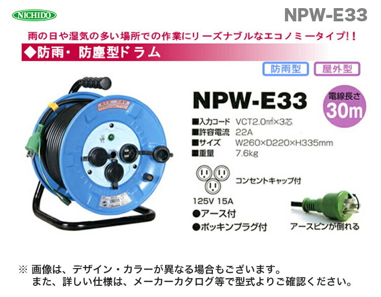 日動工業 日動工業（株）電工ドラム 防雨型 NPW-E33 JAN
