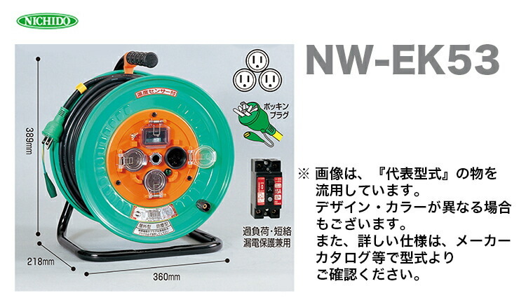 日動工業（株）電工ドラム 防雨型 NW-EK53 : 4937305013083 : プロ工具