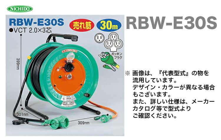 日動工業（株）電工ドラム 防雨型 RBW-E30S : 4937305002322 : プロ