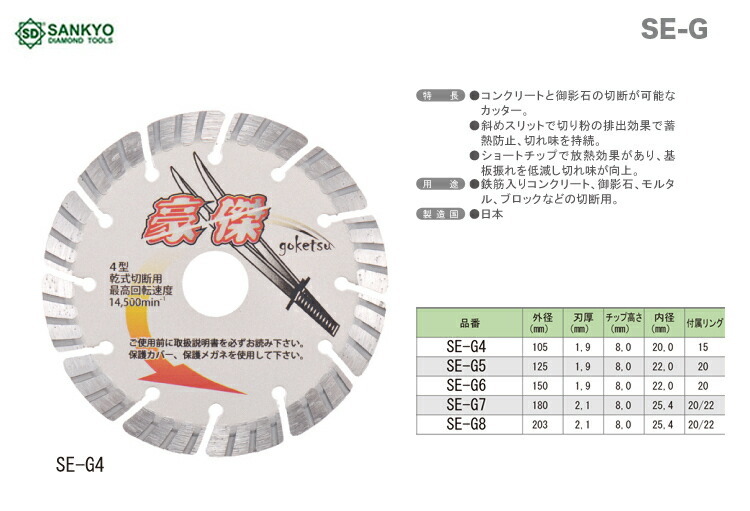 販売 三京ダイヤモンド工業 三京豪傑105×1.9×20.0鉄筋コンクリート